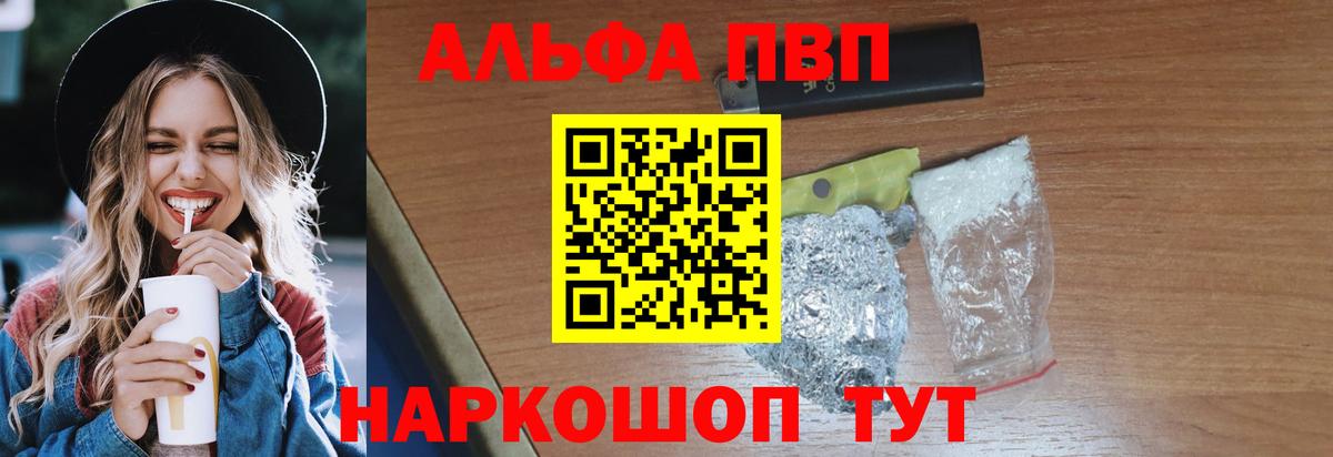 Alpha PVP СК  A-PVP СК  Камышин  Вход с VPN  А ПВП VHQ 
