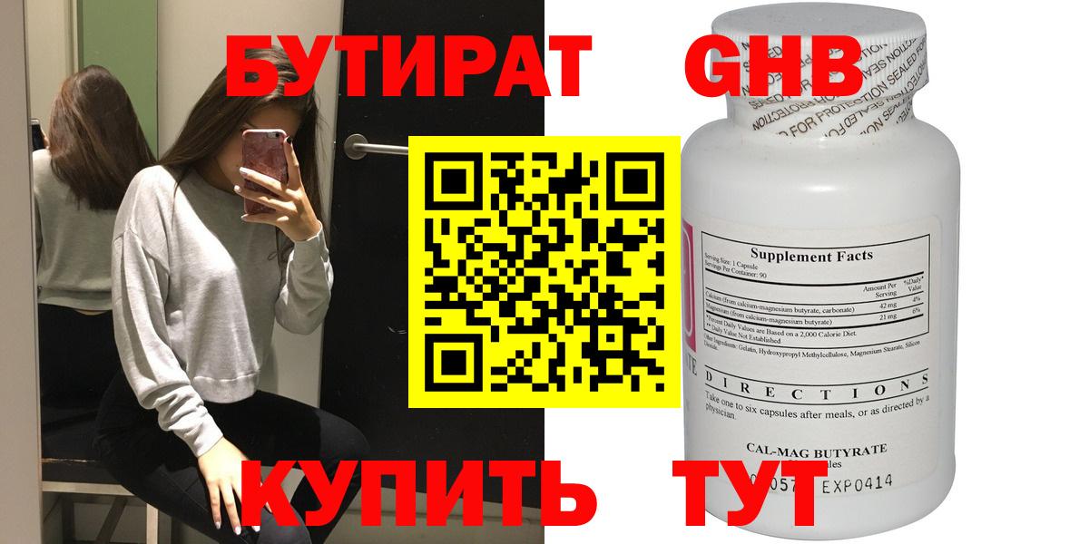 Бутират  Вход с VPN  Камышин  БУТИРАТ BDO 