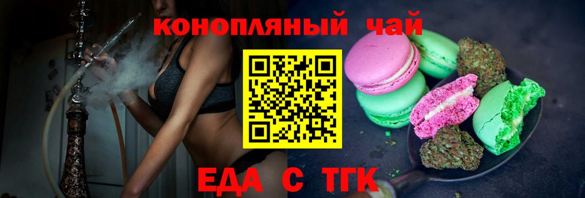 Печенье с ТГК конопля  Вход с VPN  Камышин 