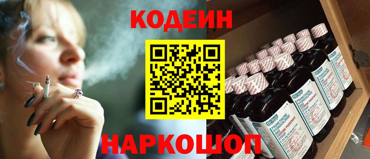 Codein Purple Drank  Кодеин Purple Drank  Камышин  Вход с VPN 