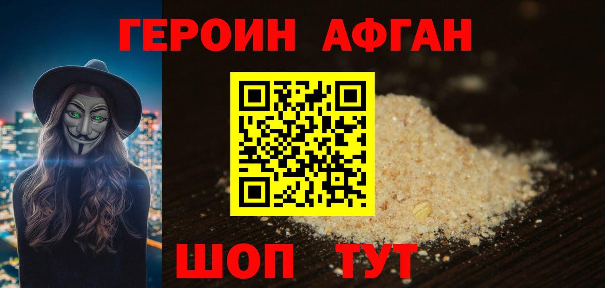 Героин VHQ Камышин