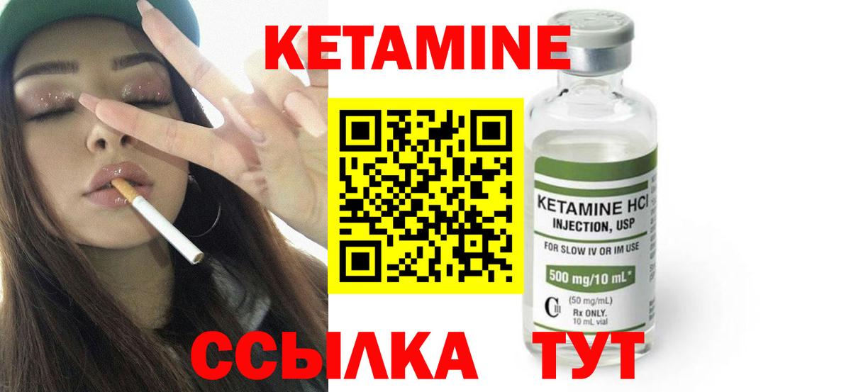 это состав  Вход с VPN  Камышин  Кетамин VHQ 
