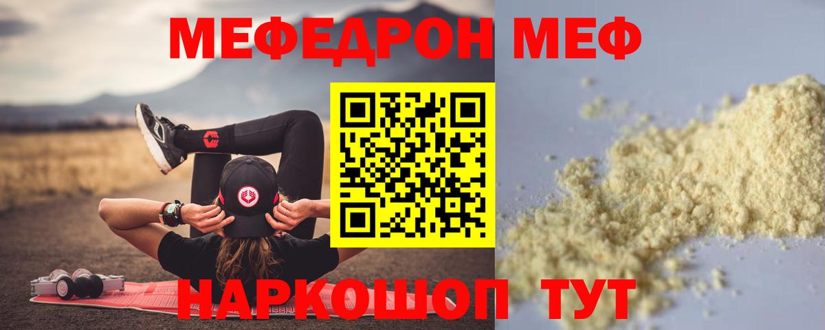Мефедрон  Камышин