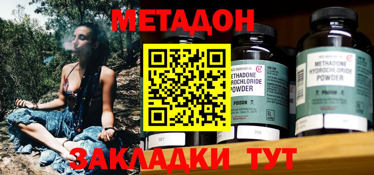 Метадон кристалл Камышин