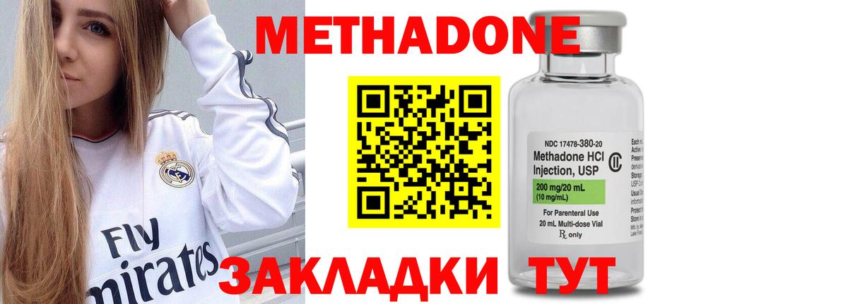 МЕТАДОН methadone  Вход с VPN  МЕТАДОН methadone  Камышин 