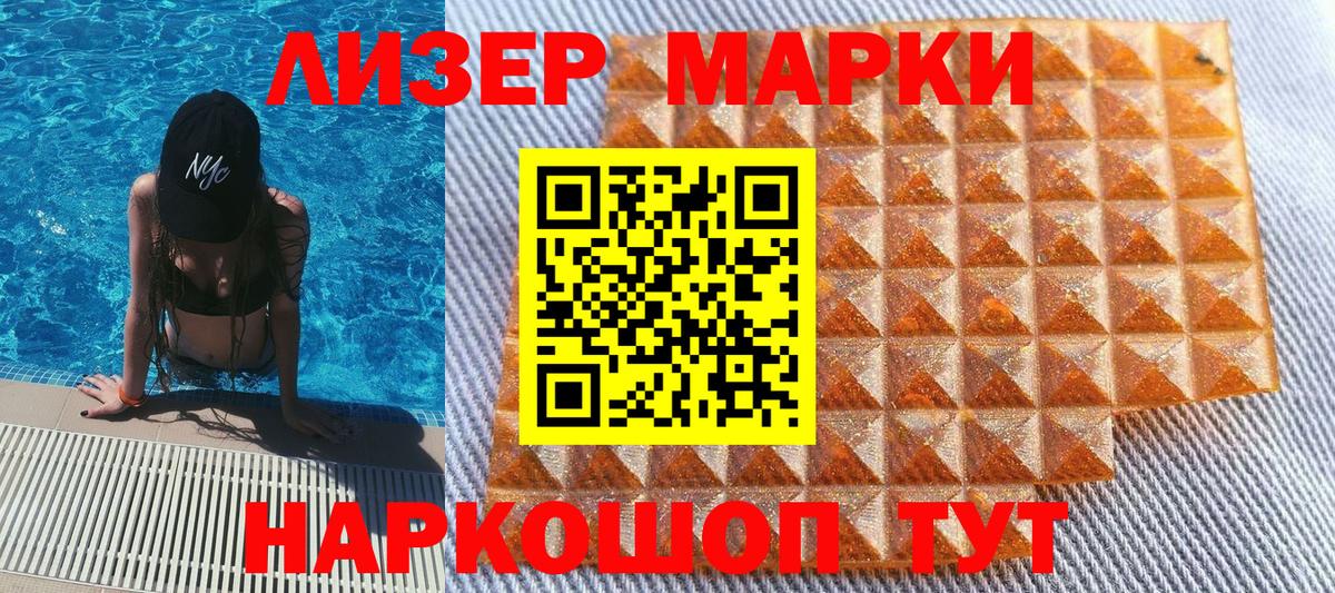 Марки 25I-NBOMe 1500мкг Камышин
