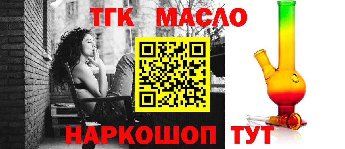 Дистиллят ТГК THC oil  Вход с VPN  Камышин 